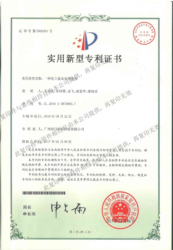 一种化工废水处理系统 